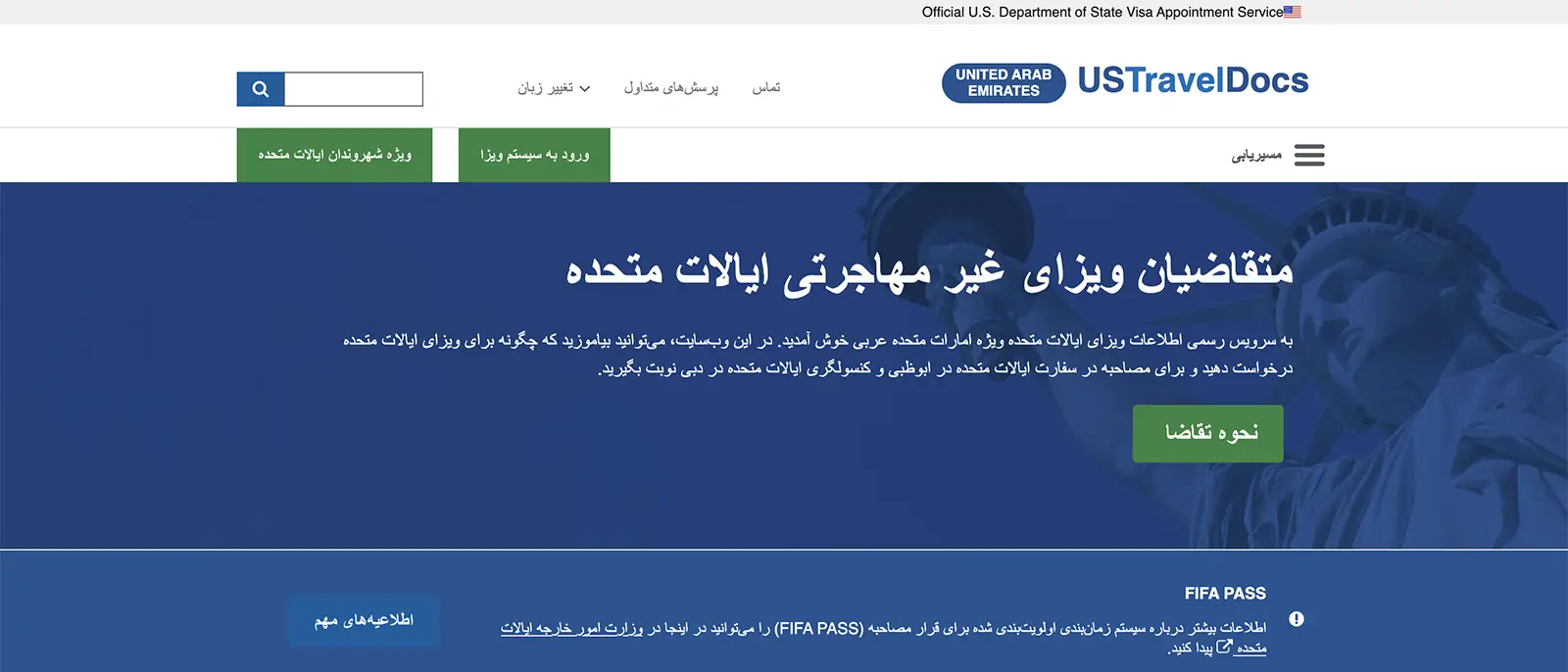 صفحه سامانه USTravelDocs برای تعیین وقت سفارت آمریکا و ثبت درخواست ویزای غیرمهاجرتی ایالات متحده